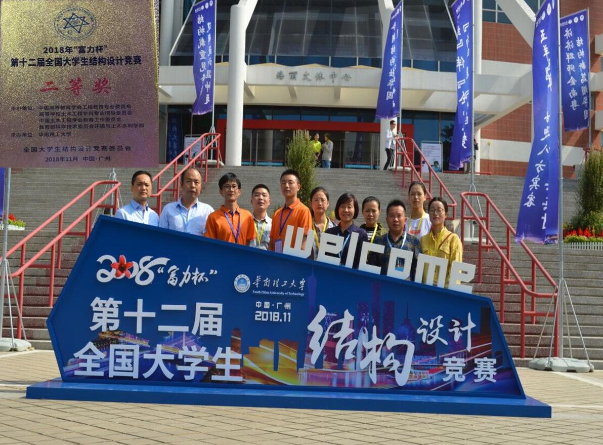 参加结构大赛获